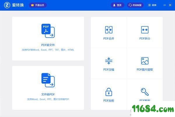 爱转换PDF转换器 v2.0.3.0
