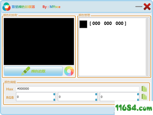 繁星颜色拾取器 v1.0