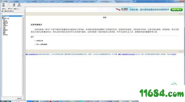 证券词典官方版 v1.0.0.1