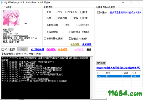 Eg.BiliHelper官方版 v3.4.5