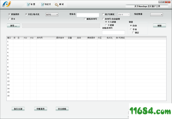 NS1081量产工具 v1.4.8