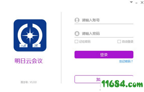 明日云会议电脑版 v1.0.0