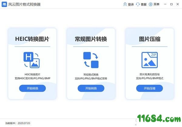 风云图片格式转换器 v2020.07.11