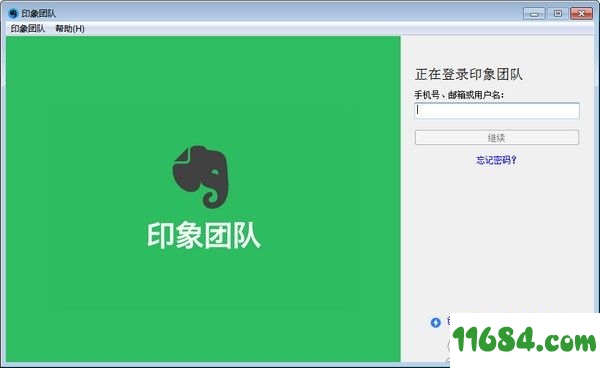 印象团队官方版 v1.3.2.252