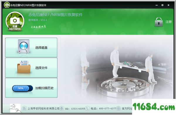 赤兔尼康NEF/NRW图片恢复软件 v11.1