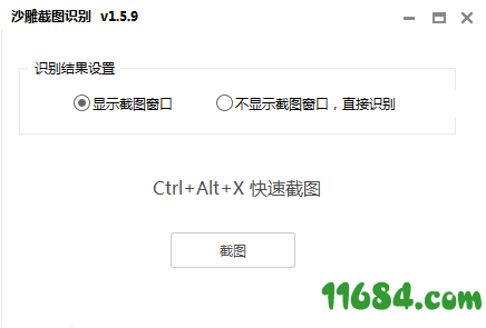 沙雕截图识别 v1.5.9绿色版