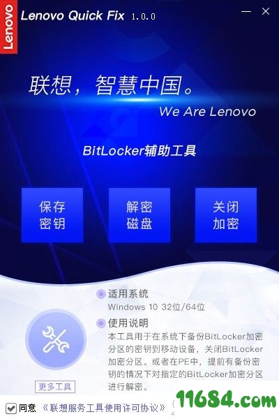 联想BitLocker辅助工具 v1.0.0