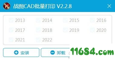 战图CAD批量打印 v2.2.8