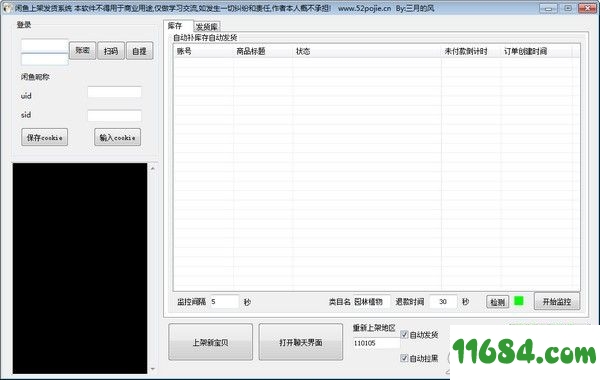 闲鱼上架发货系统 v1.0