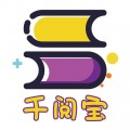 千阅宝APP