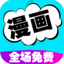 十八漫画app