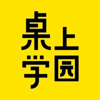 桌上学园APP