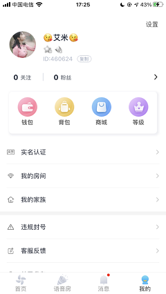 爱撩交友APP