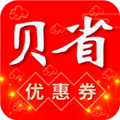 贝省钱app