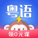 雷猴粤语学习APP