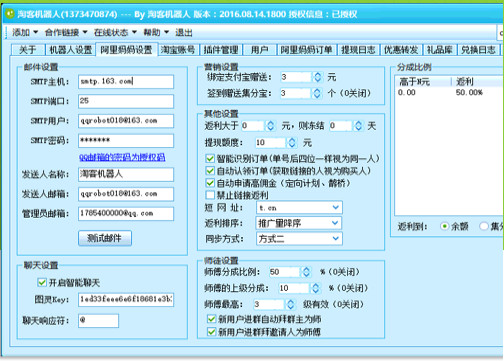 返利机器人APP