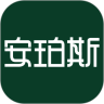 安珀斯APP