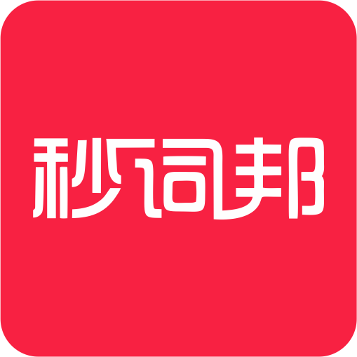 秒词邦app