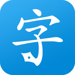 快乐习字教学系统 v1.6.5