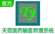 天意医疗器械销售管理系统 v7.0