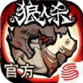 网易狼人杀官方正版APP