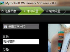 批量水印工具3.3