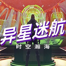 异星迷航中文安卓版