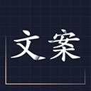 文案狗app