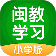 闽教学习小学版