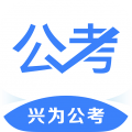 兴为公考APP