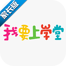 上学堂app