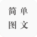 简单图片识字软件绿色版 v1.0